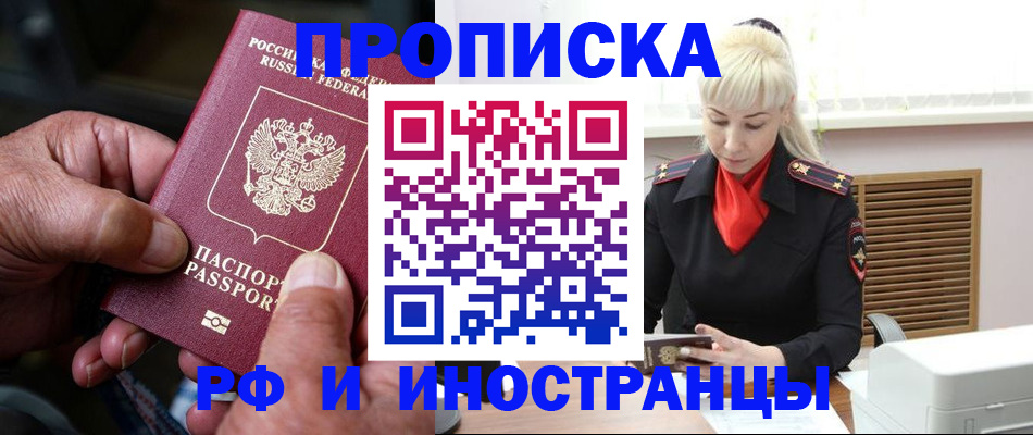 временная регистрация для всех в Вышнем Волочке